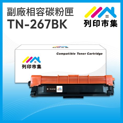 printermall 列印市集 for Brother TN-267BK / TN267BK 黑色高容量 相容 副廠碳粉匣 適用機型 HL-L3270CDWMFC-L3750CDW