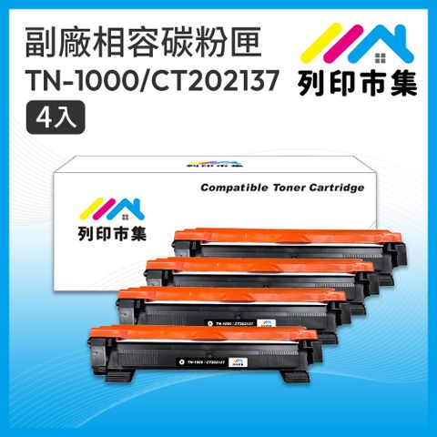 printermall 列印市集 for BROTHER 4黑超值組 TN-1000 / TN1000 / CT202137 相容 副廠碳粉匣