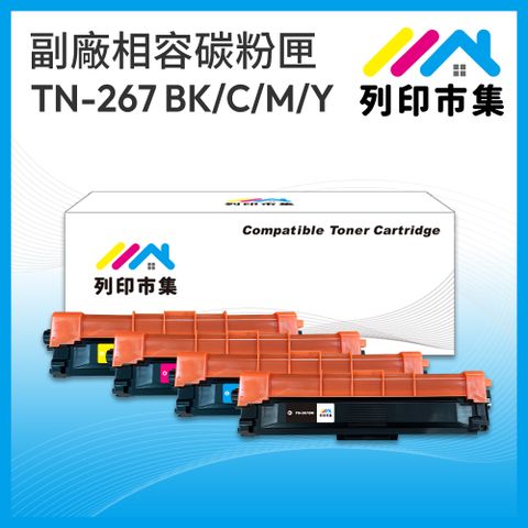 printermall 列印市集 for Brother 1黑3彩超值組 TN-267BK / TN-267C / TN-267M / TN-267Y 高容量 相容 副廠碳粉匣