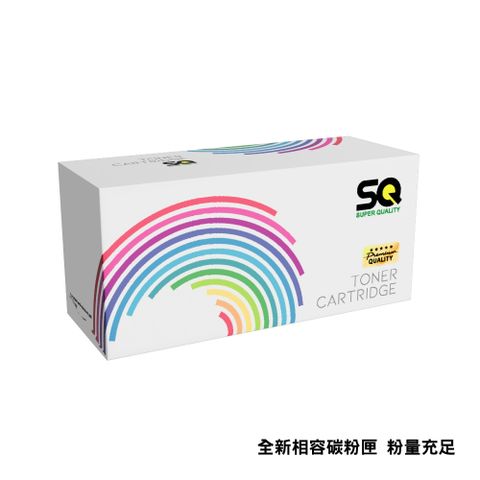【SQ TONER】BROTHER 黑色 TN2560/TN-2560 相容碳粉匣 適用 HL-L2460DW/MFC-L2805DW/MFC-L2885DW