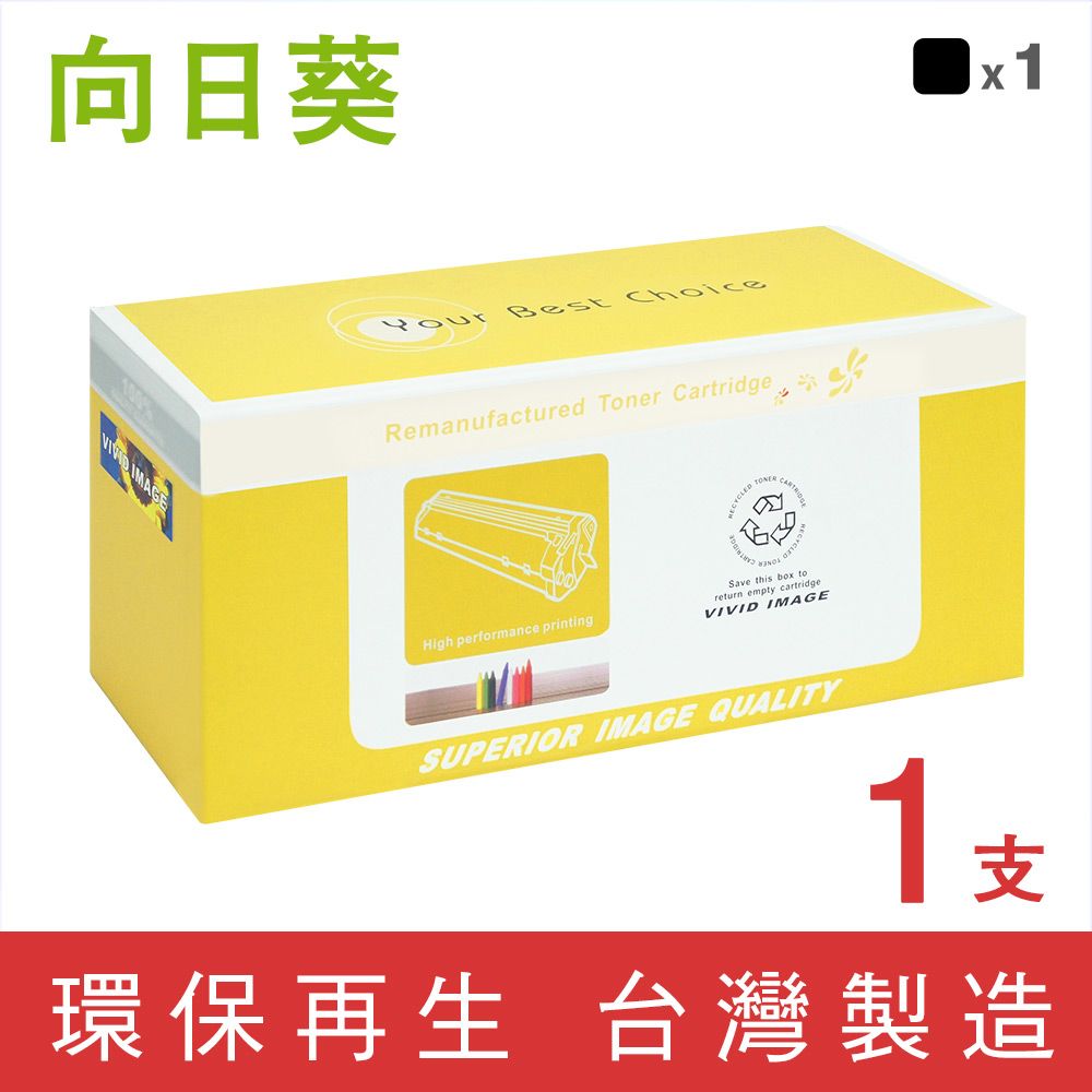 向日葵 for Canon CRG-054HBK / CRG054HBK 黑色高容量環保碳粉匣 適用機型 imageCLASS MF642Cdw / MF644Cdw