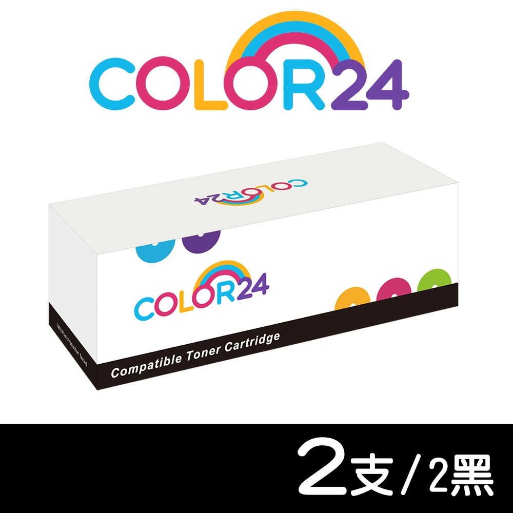 Color24 for CANON 2黑組 CRG051HBK / 051HBK 高容量相容碳粉匣 適用 imageCLASS LBP162dw / MF267dw / MF269dw