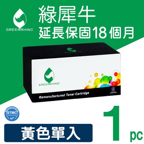 Greenrhino 綠犀牛 for Canon 黃色 CRG-054 Y/054 環保碳粉匣 /適用 Canon MF642Cdw/MF644Cdw