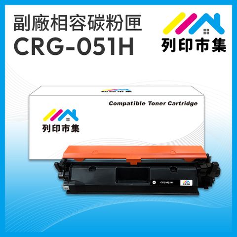 printermall 列印市集 for CANON CRG-051H / 051H 黑色高容量 相容 副廠碳粉匣 適用機型 LBP162dw / MF267dw / MF269dw