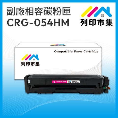 printermall 列印市集 for Canon CRG-054HM / CRG054HM 紅色高容量 相容 副廠碳粉匣 適用機型 imageCLASS MF642Cdw / MF644Cdw