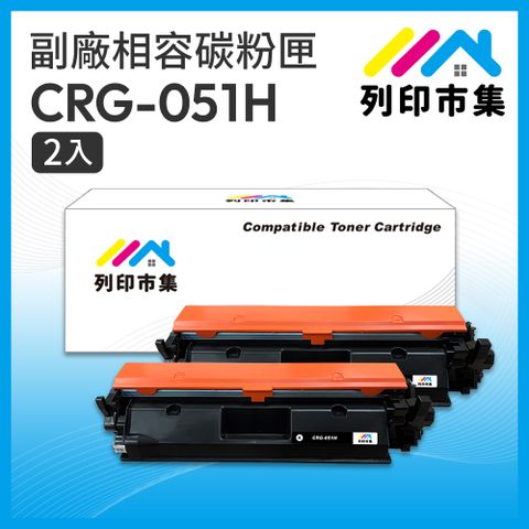 printermall 列印市集 for CANON 2黑超值組 CRG-051H / 051H 黑色高容量 相容 副廠碳粉匣