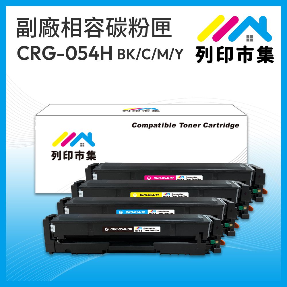 printermall 列印市集 for Canon 1黑3彩超值組 CRG-054HBK / CRG-054HC / CRG-054HM / CRG-054HY 高容量 相容 副廠碳粉匣