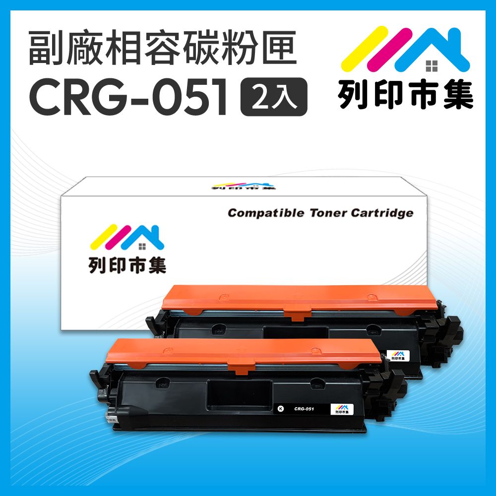 printermall 列印市集 for CANON 2黑超值組 CRG-051 / 051 相容 副廠碳粉匣