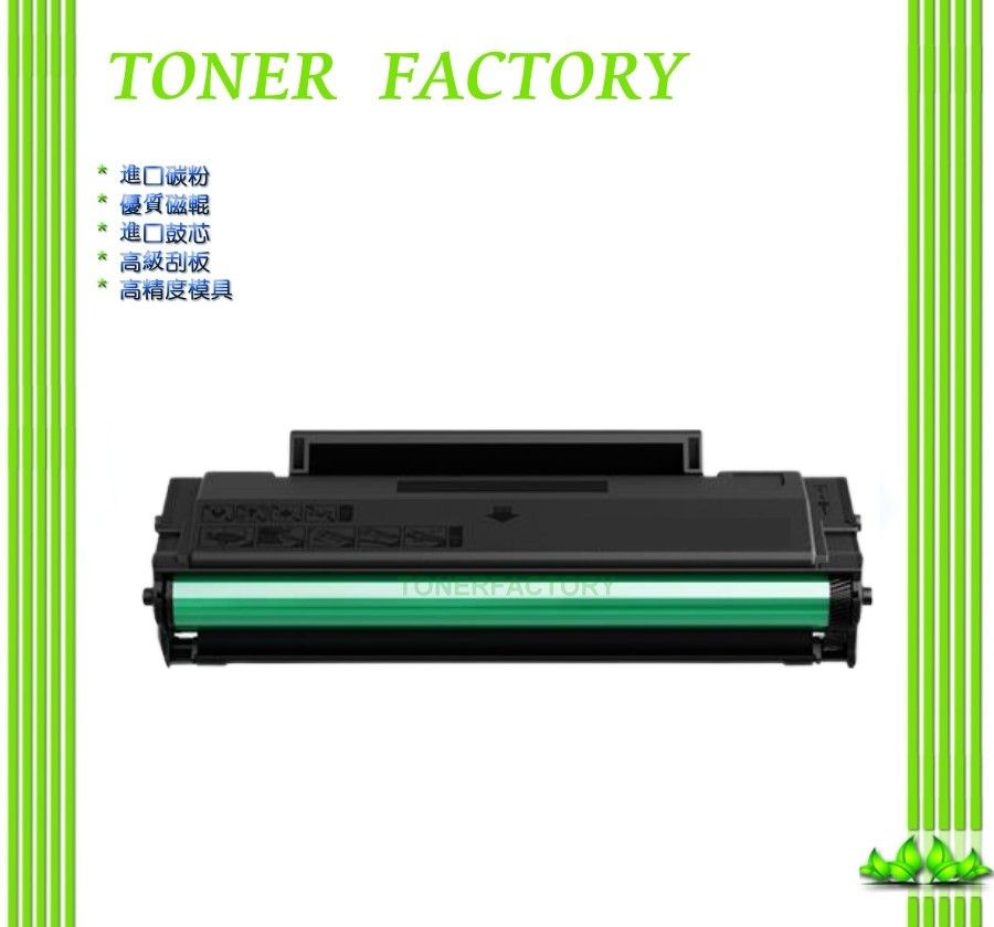 TONER FACTORY 奔圖PANTUM PC-210/PC210 副廠碳粉匣 適用P2500/P2500W/m6500nw/M6600NW