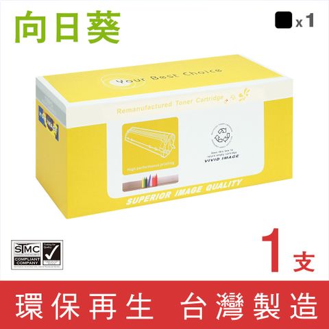 【向日葵】for RICOH M C250 黑色環保碳粉匣 /適用 RICOH M C250FWB ; P C300W