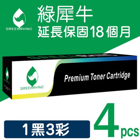 【綠犀牛】for KONICA MINOLTA 1黑3彩超值組 TN328K / TN328C / TN328M / TN328Y 相容影印機碳粉匣