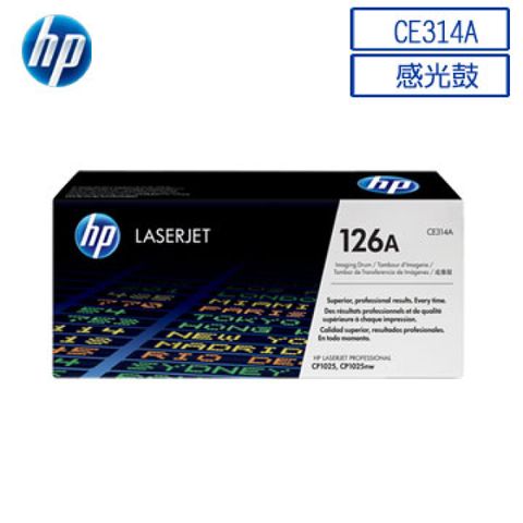 HP 惠普CE314A/126A 原廠LaserJet感光鼓 CP1025nw/CP1026nw/CP1027nw/CP1028nw/M175/M275