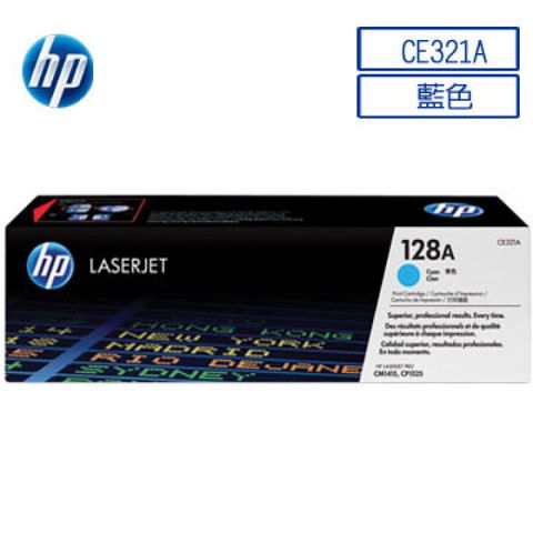 HP 惠普128A/CE321A 原廠藍色碳粉匣 HP CLJ CM1415fn/CM1415fnw/CP1521n/CP1523n/CP1525n