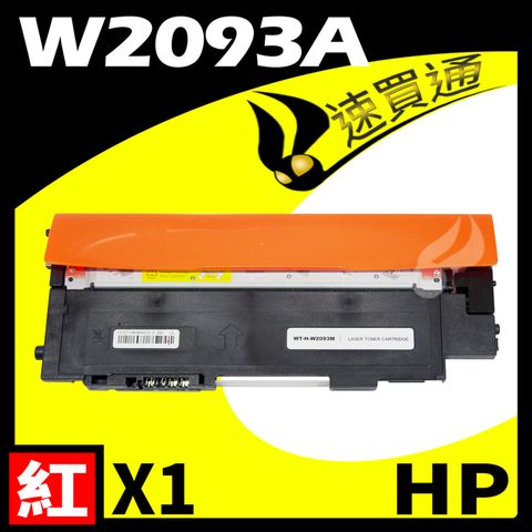 HP 惠普 【速買通】 W2093A/119A 紅 相容彩色碳粉匣 適用 LaserJet 150a/150nw/178nw/179fnw