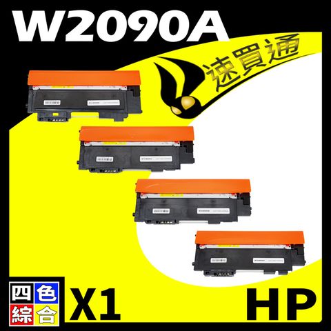 HP 惠普 W2090A/119A 四色 相容彩色碳粉匣 適用 LaserJet 150a/150nw/178nw/179fnw