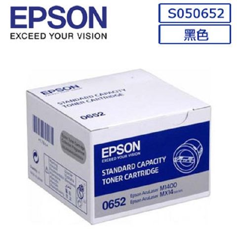 EPSON 愛普生 原廠黑色標準容量碳粉匣列印張數:約1,000張 0652/C13S050652/M1400/CX14