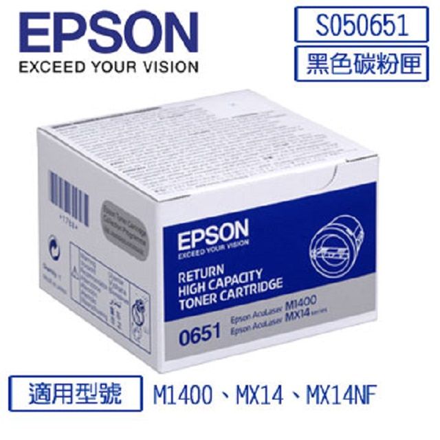 EPSON 愛普生 原廠黑色高容量碳粉匣  0651/C13S050651/適用機型：M1400/MX14/MX14NF