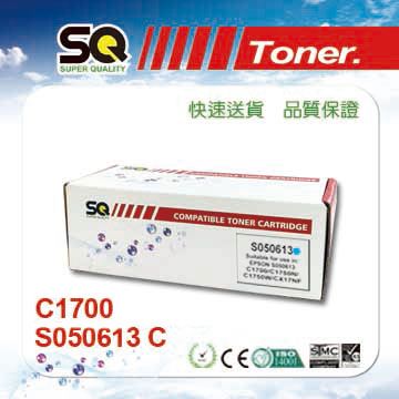 SQ TONER EPSON S050613藍色 相容碳粉匣 適用 EPSON AcuLaser C1750N/C1750W/C1700/C1750/CX17NF 環保碳粉匣 另有售 S050614黑 S050611黃 S050612紅 可供選擇