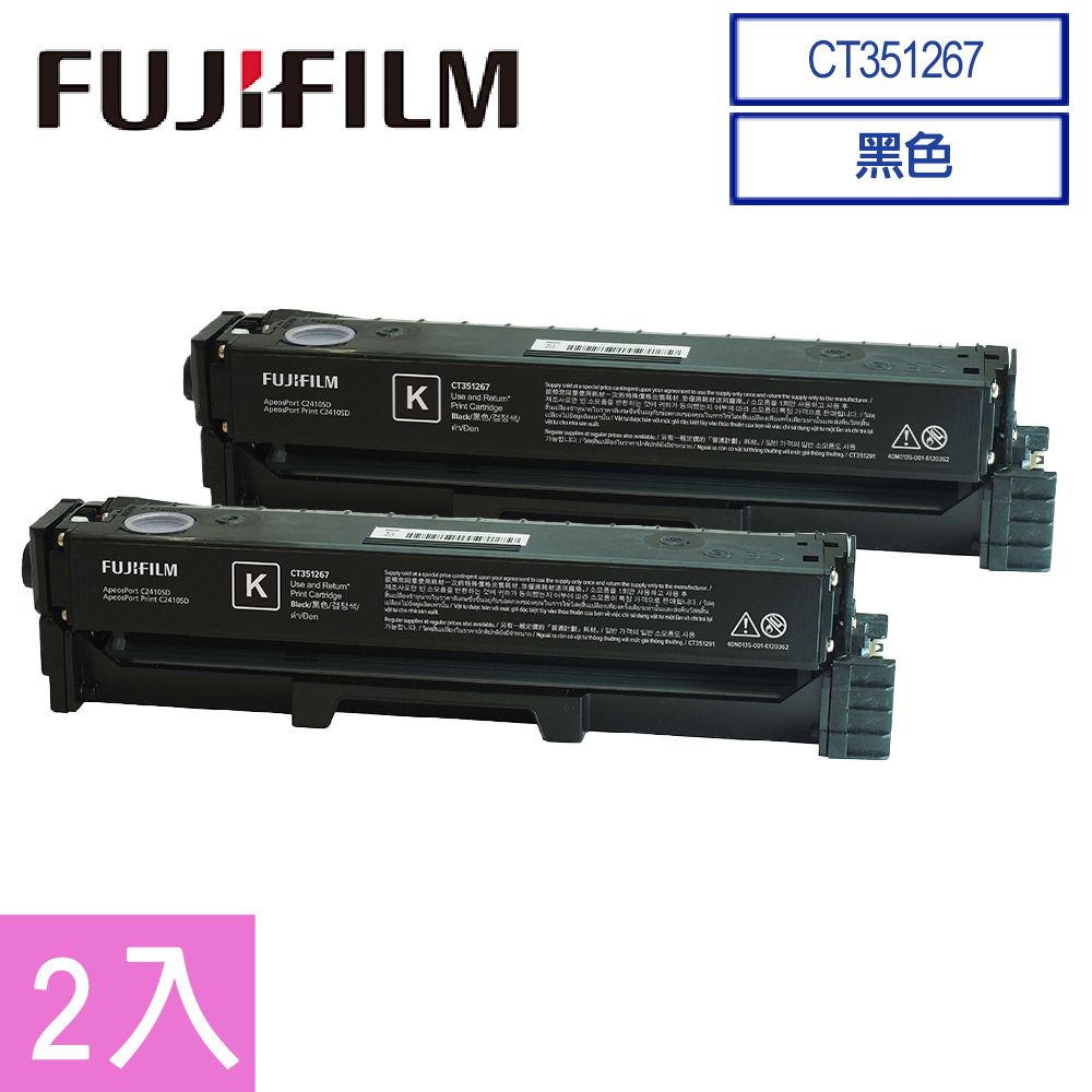 FUJIFILM 富士  CT351267 原廠標準容量黑色碳粉匣 (二入)