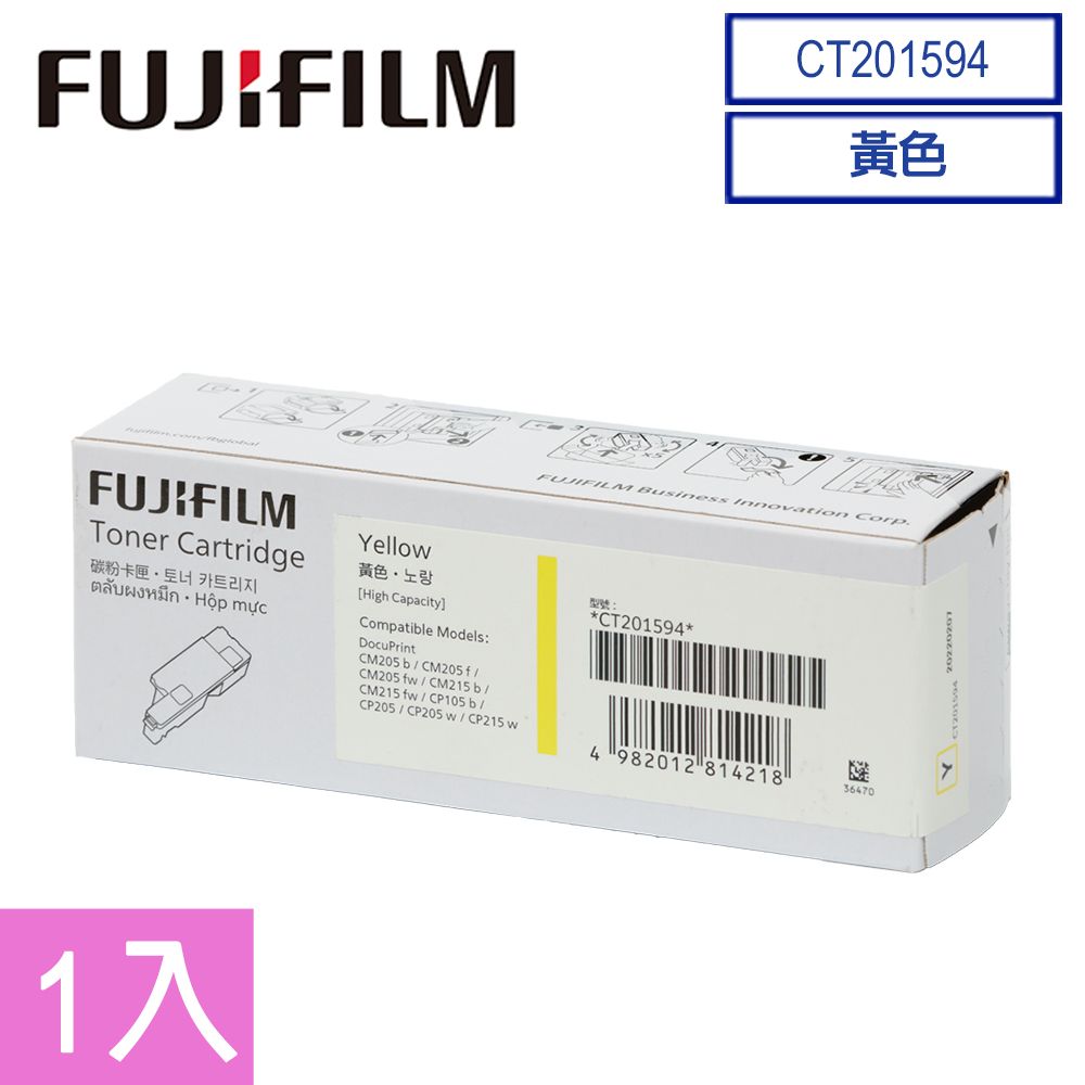 Fuji Xerox 富士全錄 FujiXerox 彩色105/215系列原廠高容量碳粉