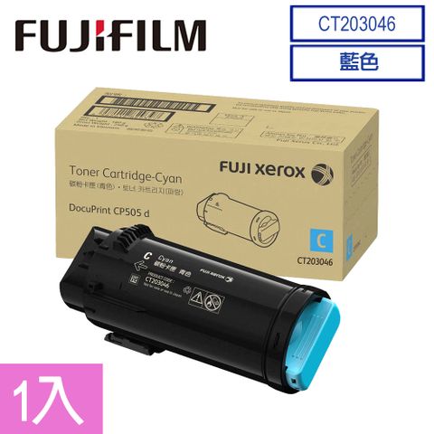 Fuji Xerox 富士全錄 FujiXerox CT203046 彩色505系列原廠高容量 藍色碳粉匣(11K)(1入)