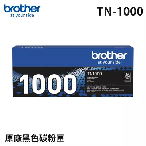 ◤特價優惠中◢BROTHER TN-1000 黑色原廠碳粉匣