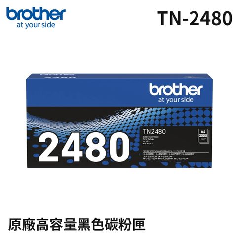 ◤特價優惠中◢Brother TN-2480 原廠高容量碳粉匣