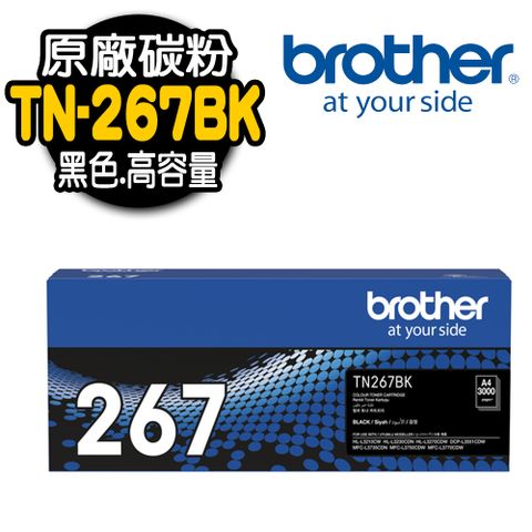 BROTHER 兄弟牌 TN-267BK 原廠黑色碳粉匣