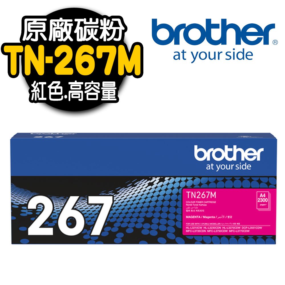 BROTHER 兄弟牌 TN-267M 原廠紅色碳粉匣