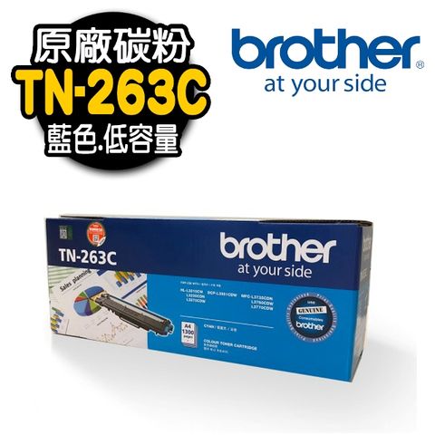 【Brother 兄弟牌】TN-263C 原廠藍色碳粉匣(適用：HL-3270CDW/MFC-L3750CDW)