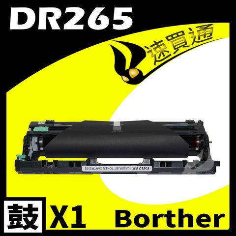 【速買通】Brother DR-265/DR261CL 相容光鼓匣 適用 HL-3170/MFC-9330CDW