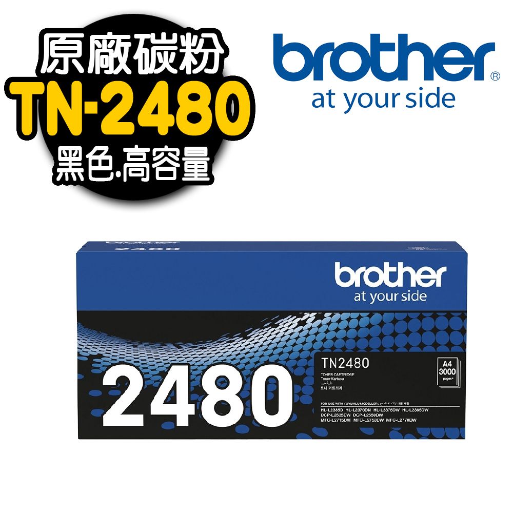 BROTHER 兄弟牌 TN-2480 原廠黑色碳粉匣