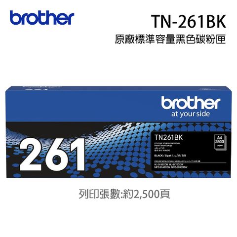 Brother TN-261BK 原廠黑色碳匣（適用：HL-3170CDW、MFC-9330CDW、MFC-9140CDN)