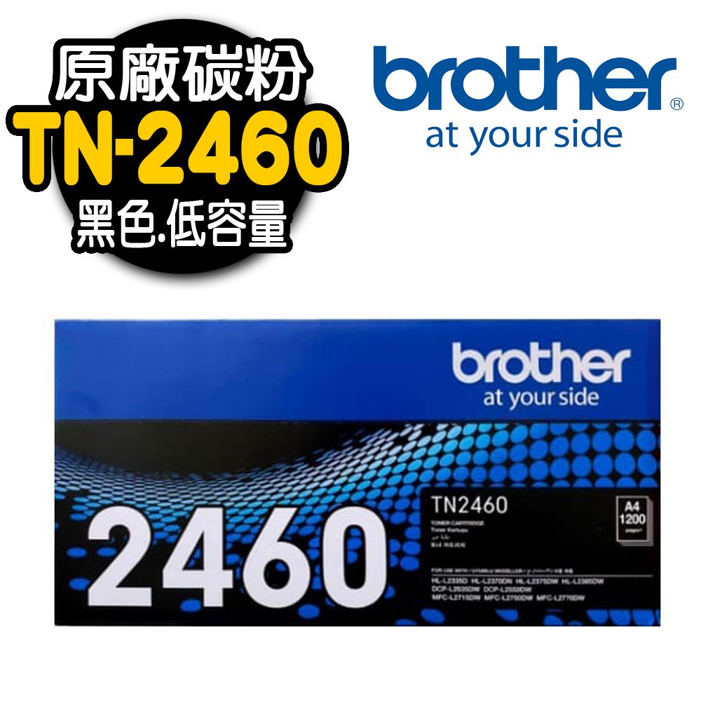 BROTHER 兄弟牌 TN-2460 原廠黑色碳粉匣