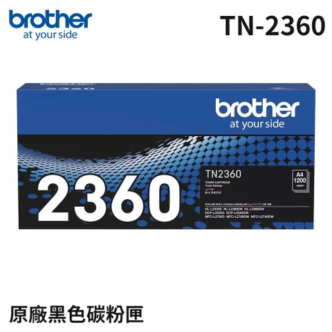 Brother TN-2360 原廠黑色碳粉匣適用機種：HL-L2320D、HL-L2360DN、HL-L2365DW、DCP-L2520D、DCP-L2540DW、MFC-L2700D、MFC-L2700DW、MFC-L2740DW