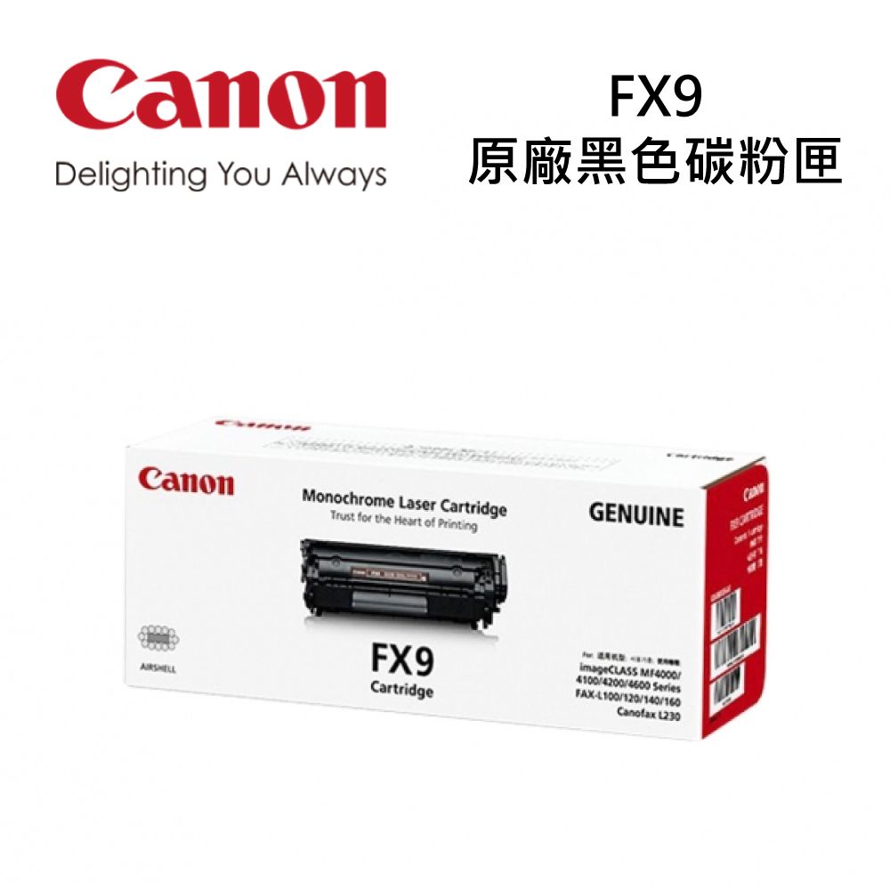 Canon 佳能  FX9 原廠黑色碳粉匣 耗材好禮雙重送