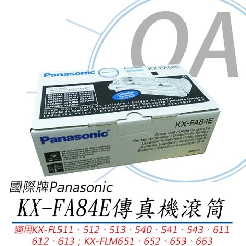 Panasonic 國際牌 KX-FA84E / 84E 原廠盒裝 傳真機 專用 滾筒 / 感光鼓 - 一組入