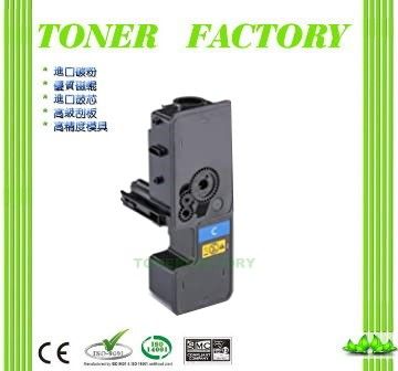 KYOCERA 京瓷 【TONER FACTORY】TK-5236 / TK5236 藍色相容碳粉匣  ECOSYS P5020cdn / P5020cdw / M5520cdn