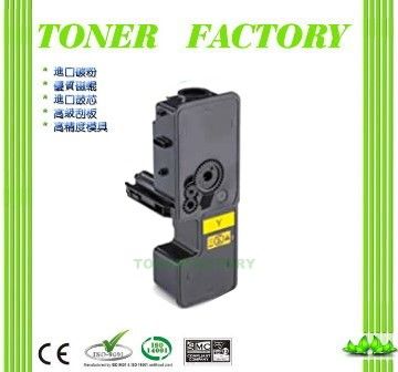 KYOCERA 京瓷 【TONER FACTORY】 TK-5246 / TK5246 黃色相容碳粉匣 適用: P5025cdn/M5525cdn