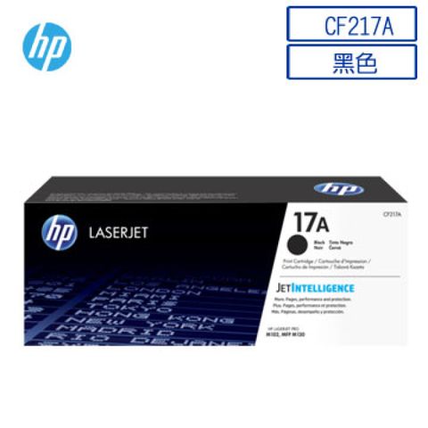 HP 惠普 17A CF217A 黑色原廠碳粉匣 適用 LaserJet Pro M102/M130/M132