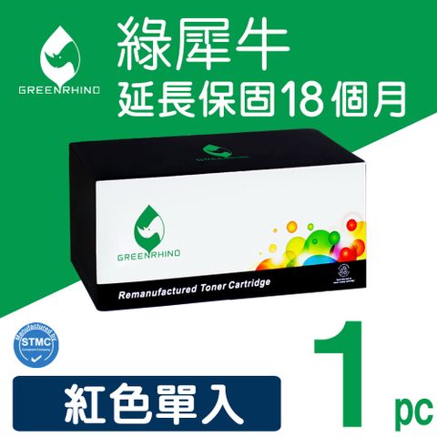 Greenrhino 綠犀牛 for HP CF403X (201X) 紅色高容量環保碳粉匣 /適用