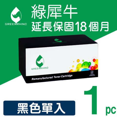 Greenrhino 綠犀牛 for EPSON 黑色高容量 S110079 環保碳粉匣 /適用Epson AL-M220DN/AL-M310DN/AL-M320DN