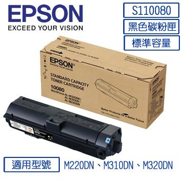 EPSON 愛普生  C13S110080 標準容量原廠黑色碳粉匣