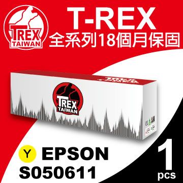 T-REX EPSON C1700 (S050611) 黃色 相容 碳粉匣