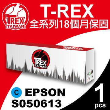 T-REX EPSON C1700 (S050613) 藍色 相容 碳粉匣