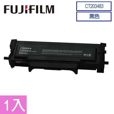 FUJIFILM 原廠原裝 CT203483 標準容量黑色碳粉匣 (3,000張)