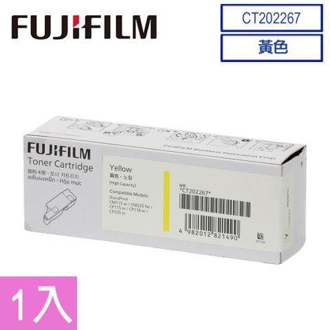 Fuji Xerox 富士全錄 FujiXerox 彩色115/116/225系列原廠高容量碳粉