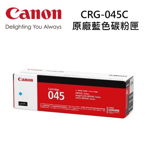 Canon 佳能 CRG-045C 原廠藍色碳粉匣   耗材好禮大方送