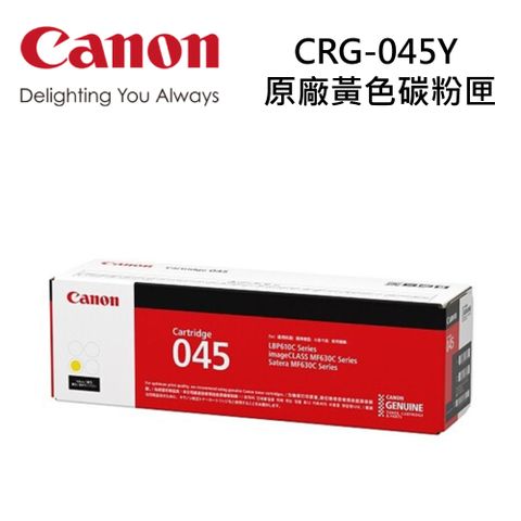 Canon 佳能 CRG-045Y 原廠黃色碳粉匣   耗材好禮大方送