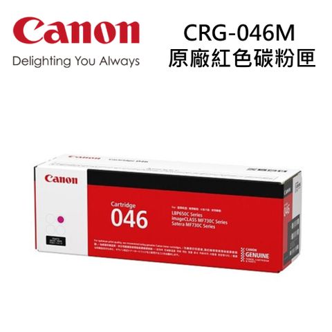 Canon 佳能 CRG-046M 原廠紅色碳粉匣 耗材好禮大方送